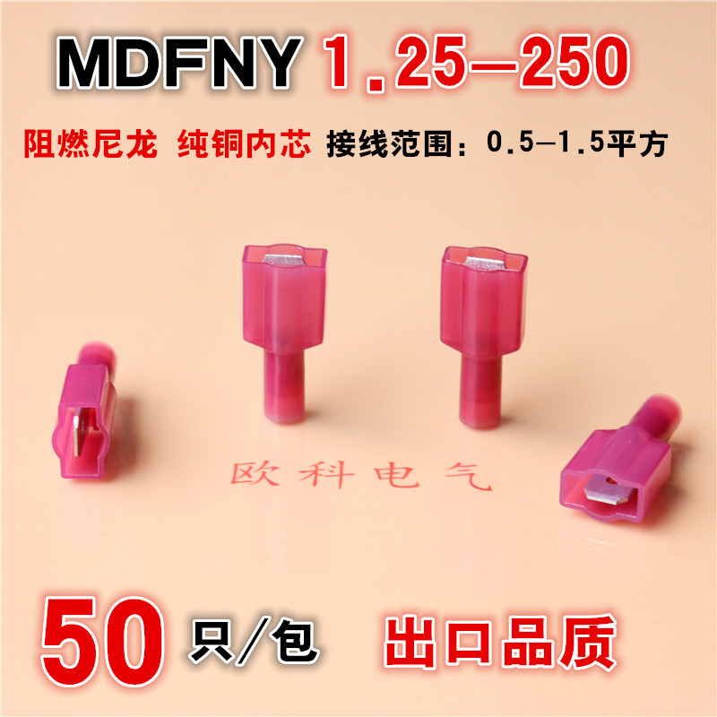 尼龙公全绝缘端头MDFNY1.25-250冷压接线鼻子6.3插片铜线耳