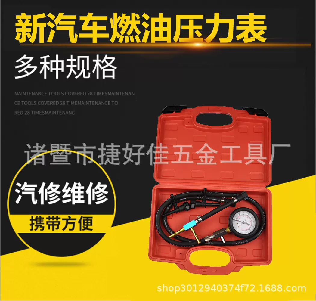 新品燃油压力表检测表测汽油汽车汽油压力表油压表快接油压表