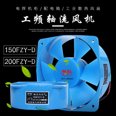 弘科 150FZY2-D 小型工频轴流风机 220V风扇 带电容 厂家直销|ru