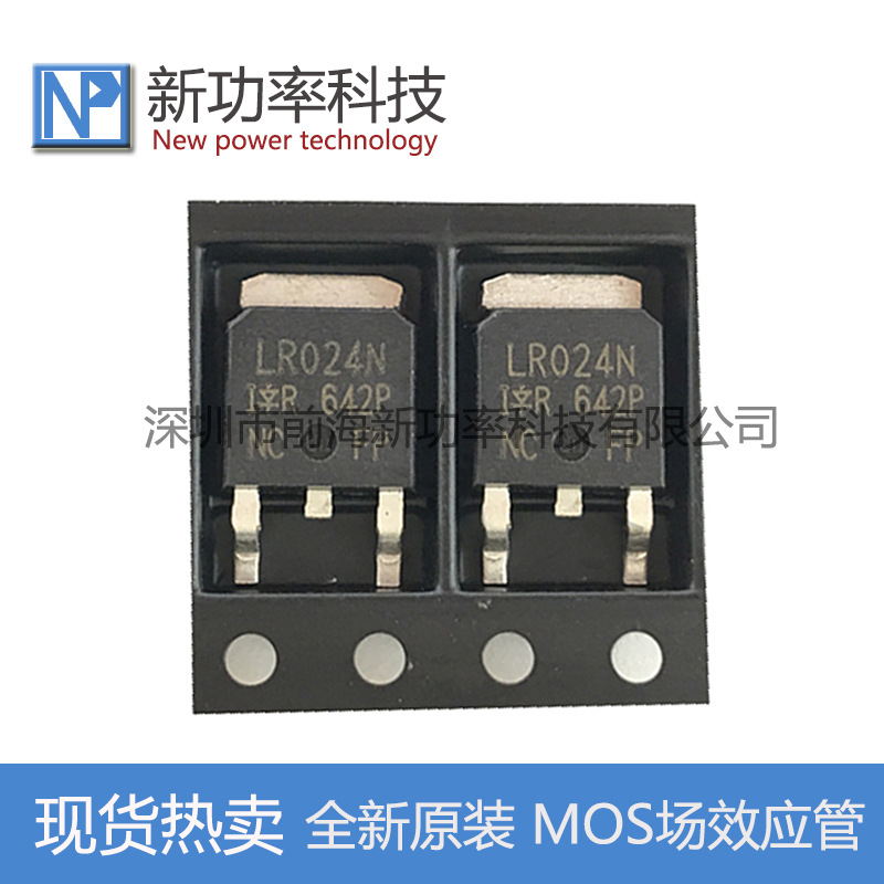 IRLR024N 原装N沟道场效应管 55V 17A 贴片TO252 IRLR024NPBF