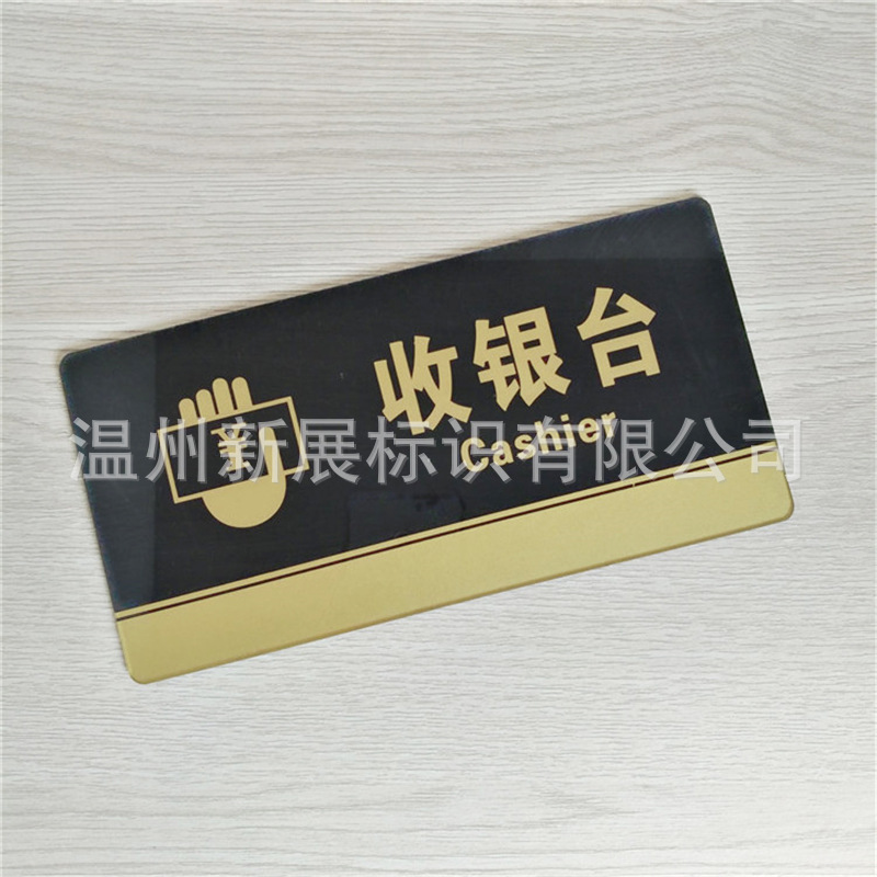 亚克力酒店宾馆收银处标牌收银台提示贴标识牌餐厅收银墙贴标志牌