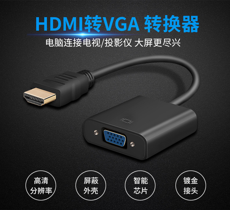 源头厂家 hdmi转vga带音频供电转接线 hdmi to vga hdmi高清线阿里巴巴