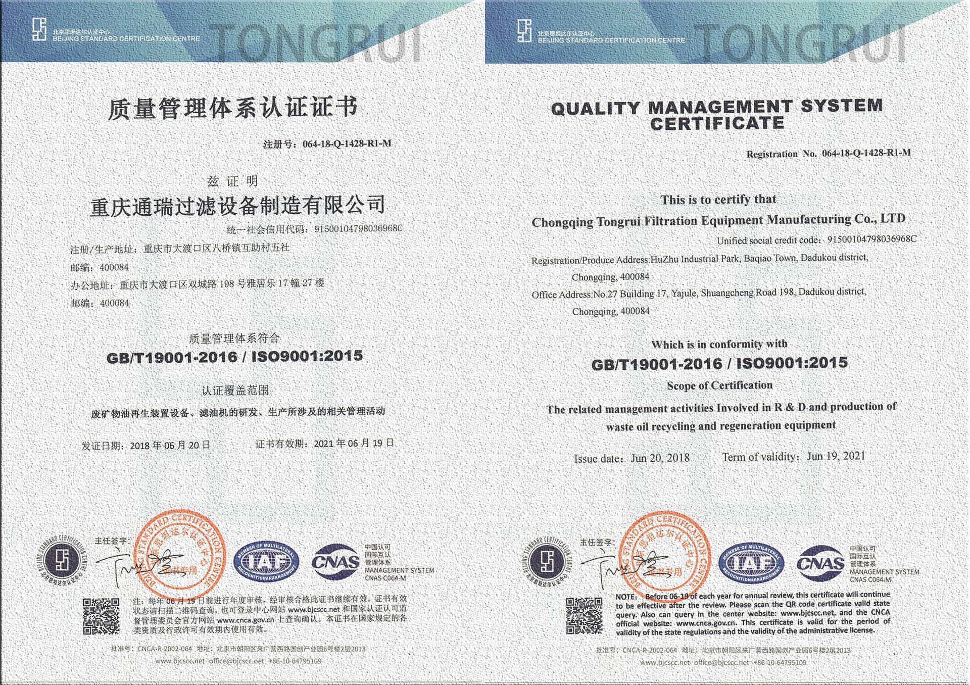 ISO9001質量（合并)
