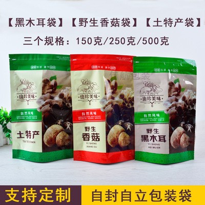 通用深山土特产/野生香菇黑木耳包装袋 自封开窗拉链插底礼品袋子