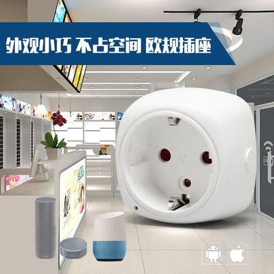艾仕威小巧欧规wifi智能插座alexa谷歌助手语音控制远程手机控制