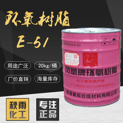 郑州直销凤凰牌环氧树脂e44  e51 防腐绝缘耐高温液体6101|ru