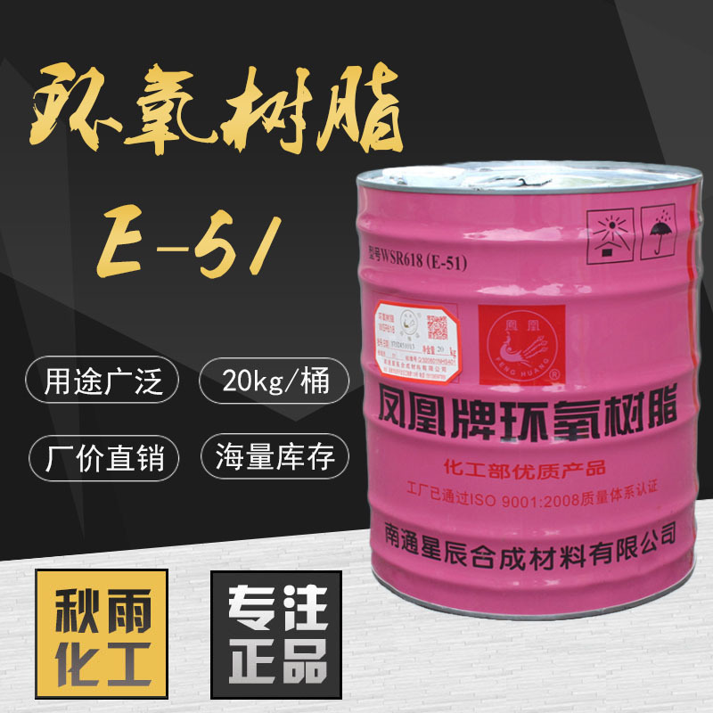 郑州直销凤凰牌环氧树脂e44  e51 防腐绝缘耐高温液体6101|ru