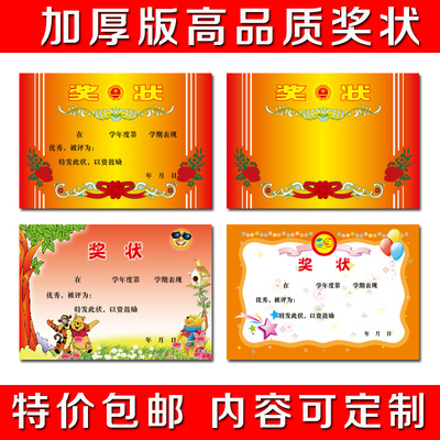 包邮幼儿园奖状卡通小奖状表扬信批发小学生加厚奖状纸可定制打印|ru