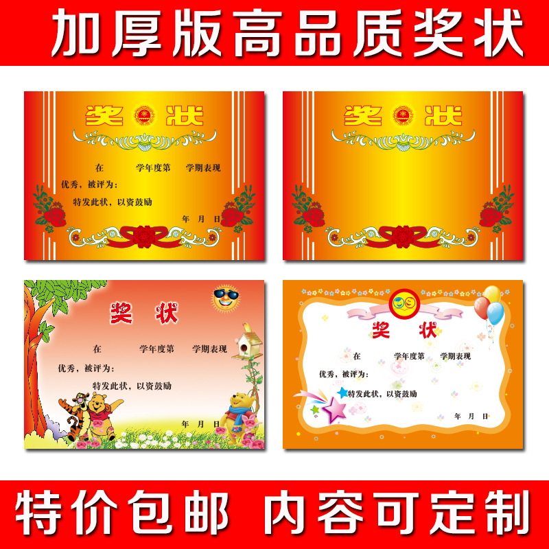 包邮幼儿园奖状卡通小奖状表扬信批发小学生加厚奖状纸可定制打印|ru