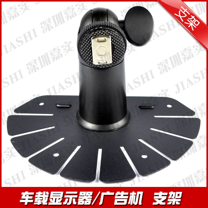 车载显示器支架 车载支架 广告机支架 车载电视支架 五金支架