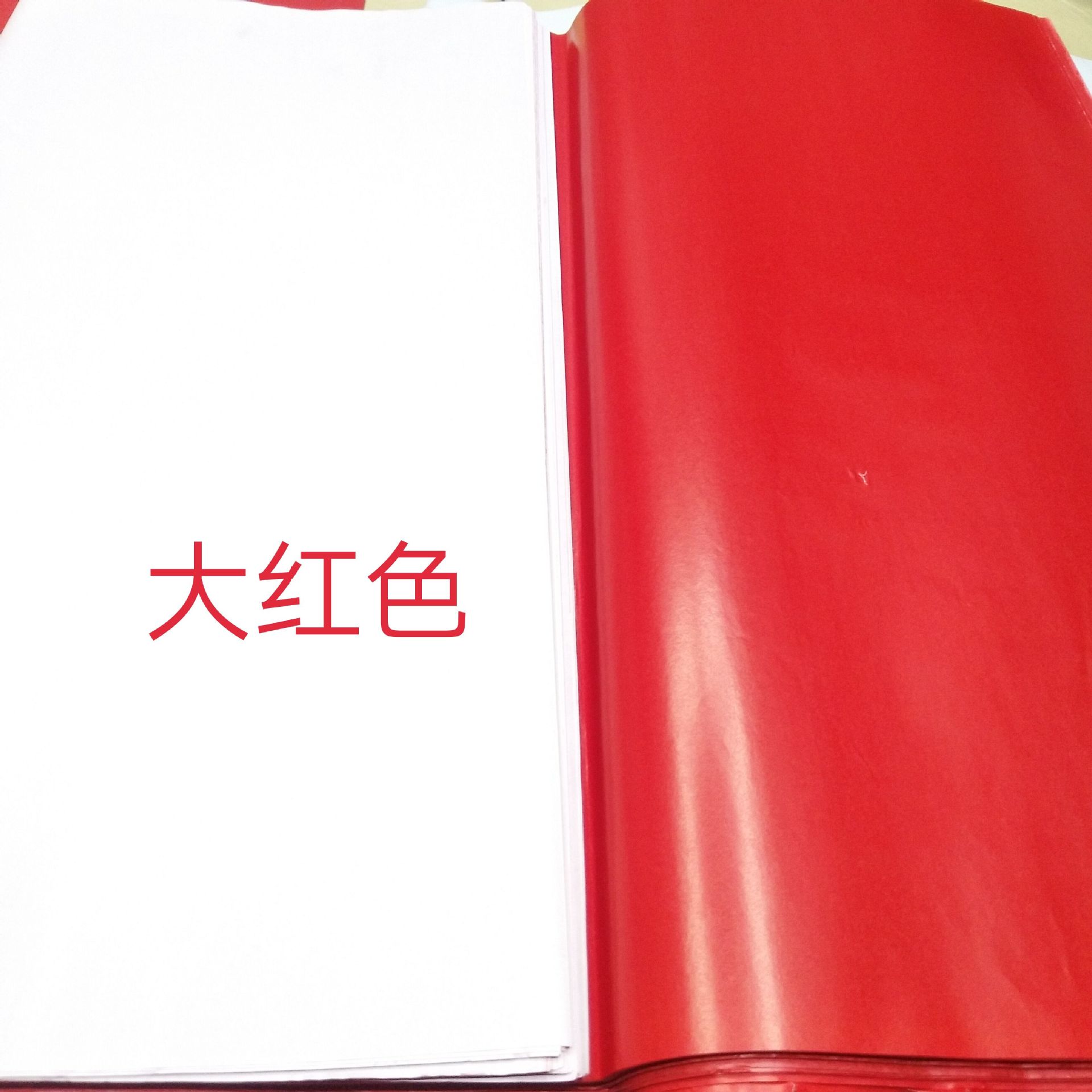 蜡光纸大红