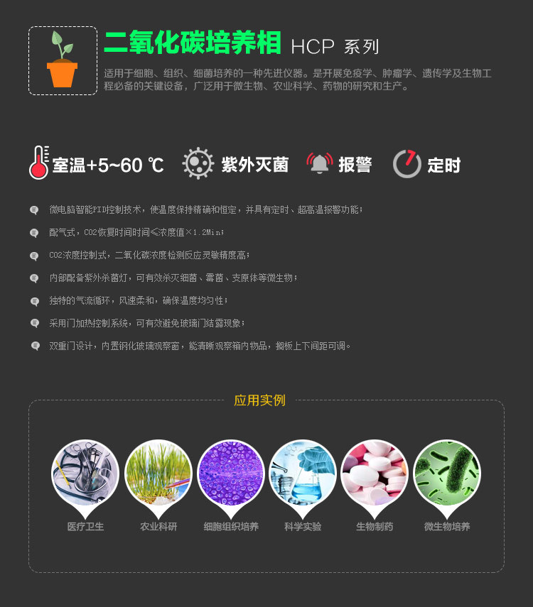 二氧化碳培养箱-HCP-02