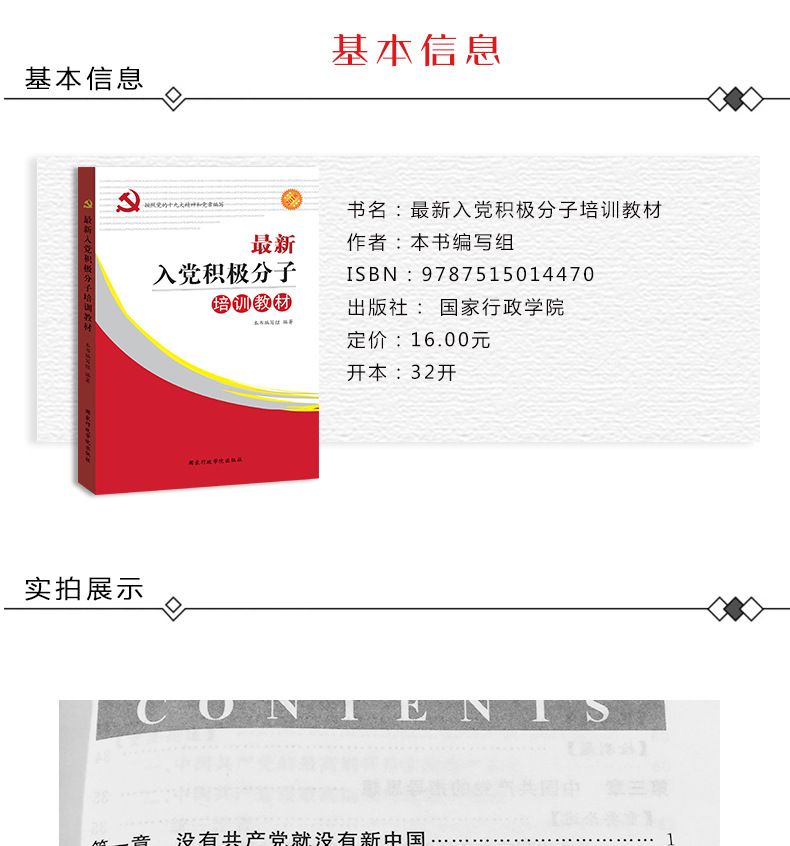 2018入党积极分子培训教材配试卷入党考试培