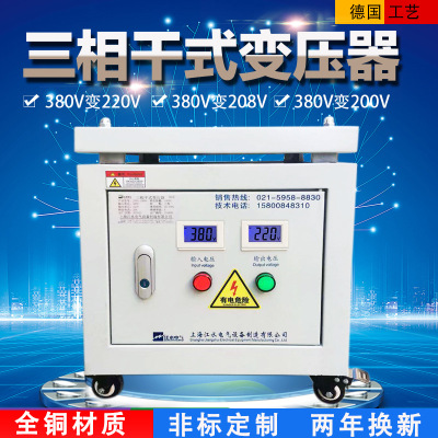 三相變壓器380V變220V200V轉208V三相幹式隔離變壓器15KVA5KW10KW
