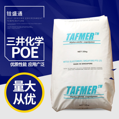 POE/三井化学/DF8200 增韧级POE