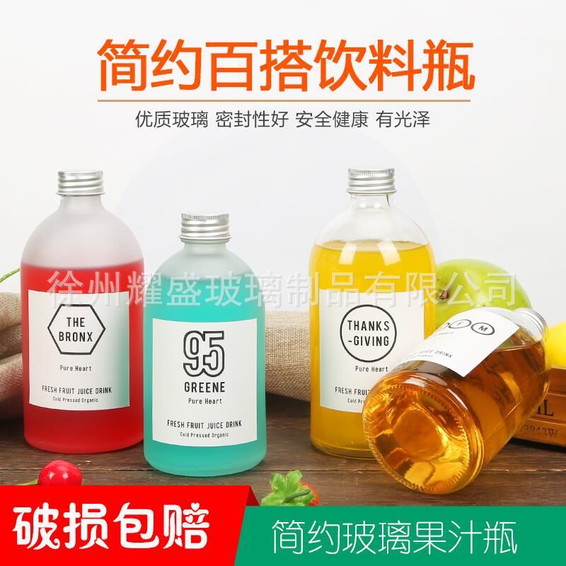 创意500ml饮料瓶透明蒙砂果汁果酒奶茶青梅桃子铝盖自酿玻璃酒瓶