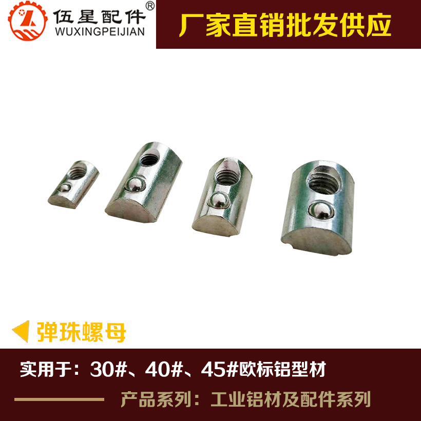 40型 弹珠螺母 M8欧标螺母 铝型材配件 工业铝型材螺丝螺母 厂家