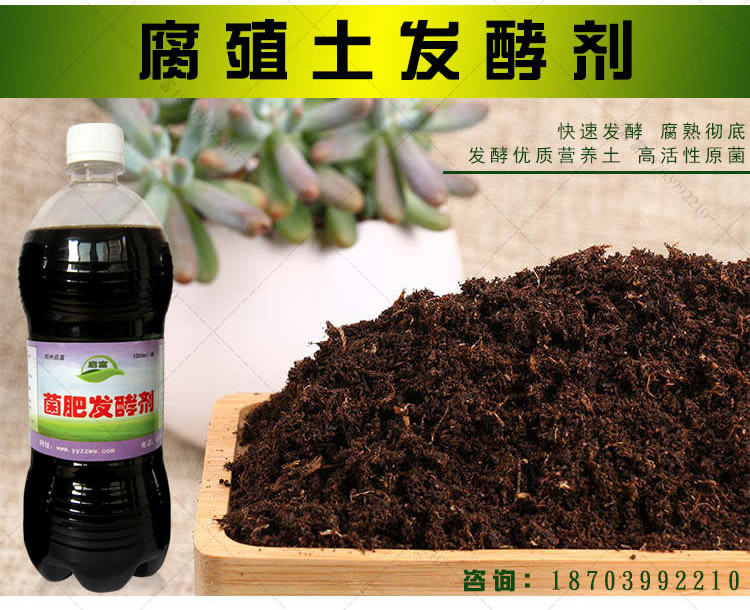 腐殖土發(fā)酵劑