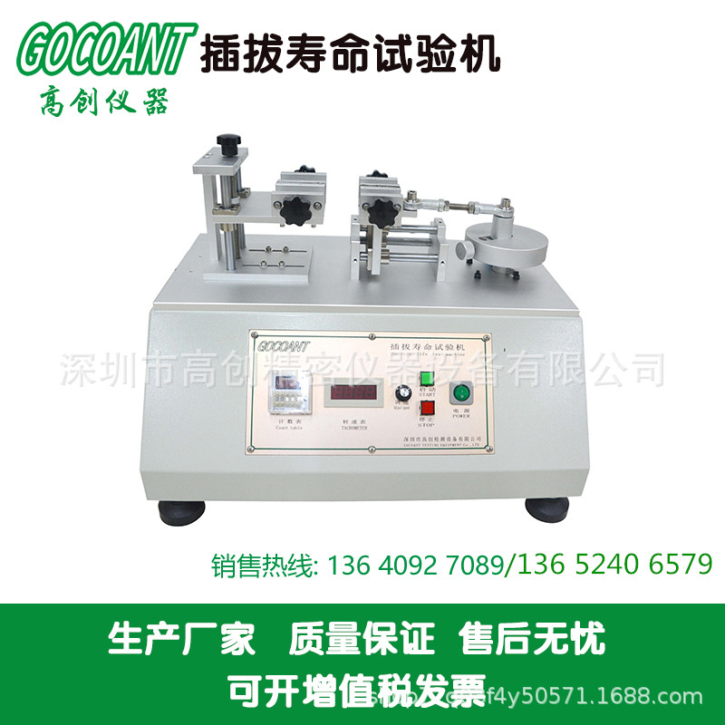 高创仪器电池插头插座插拔力试验机插拔寿命测试仪