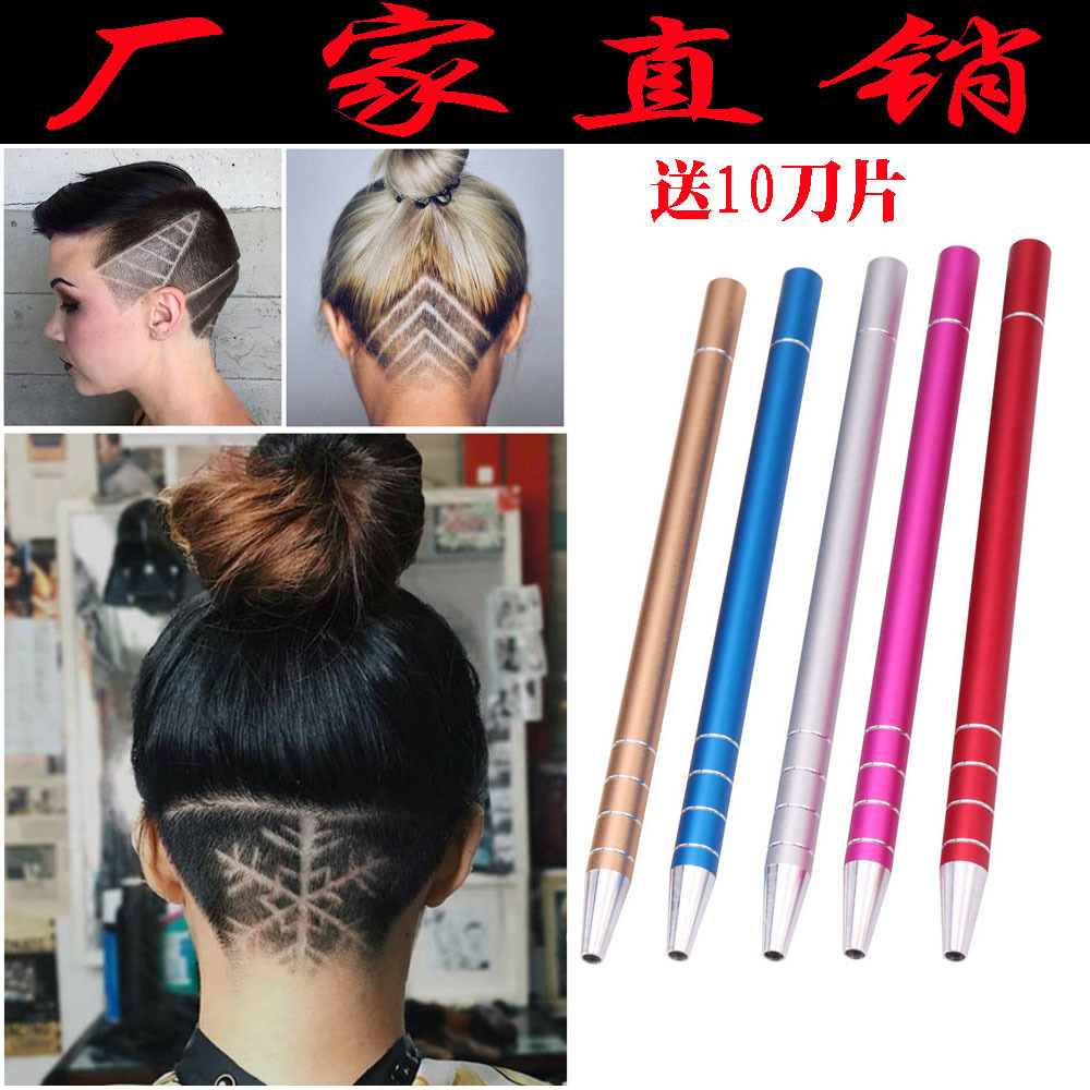 新款欧美魔术雕刻笔美发成人儿童油头造型笔刻痕精钢不伤头皮