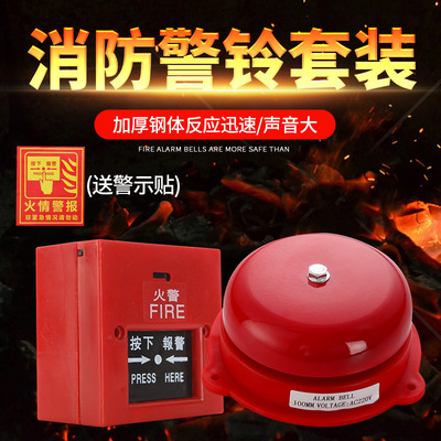 Audit Fire electric bell 4 inch fire control electric bell Button hotel fire Siren Fire alarm electric bell