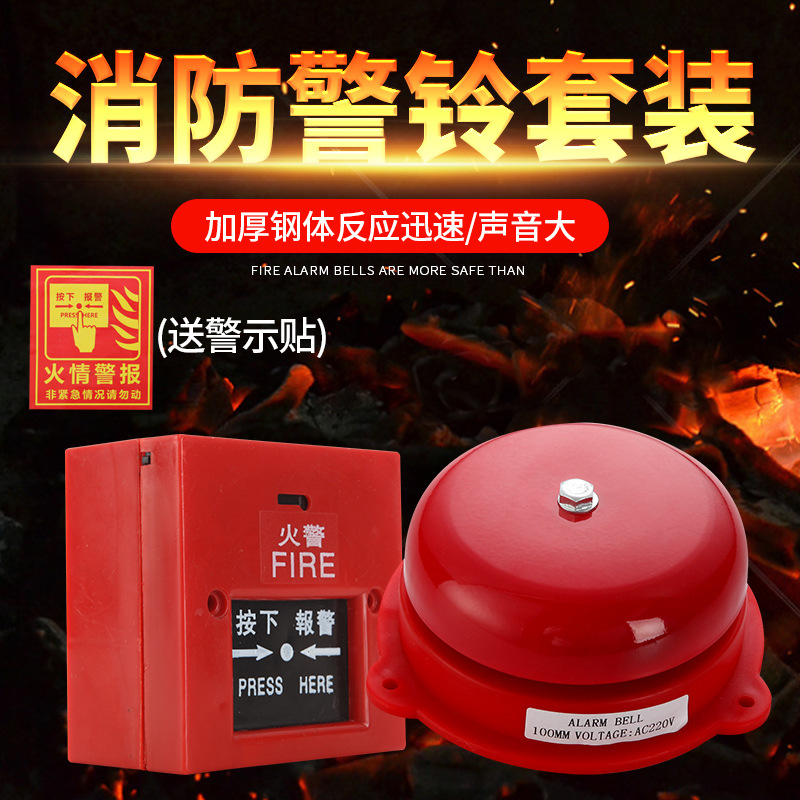 Audit Fire electric bell 4 inch fire control electric bell Button hotel fire Siren Fire alarm electric bell