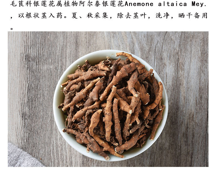 Jiu Jie Chang Pu (Anemone altaica) — Dried Unsulfured Rhizome, 500g Bulk key features