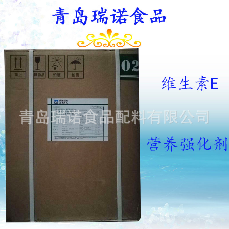 维生素E粉 合成维生素E醋酸酯干粉 （dl-α-醋酸生育酚干粉）