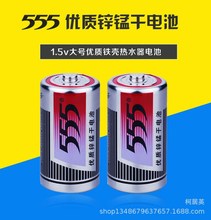 正品555大号电池 1号干电池 R20S锌锰 煤气灶热水器铁壳电池