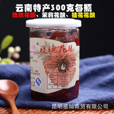 云南特产 瓶装 玫瑰花酱桂花花酿可味茉莉味320g/瓶 量大从优