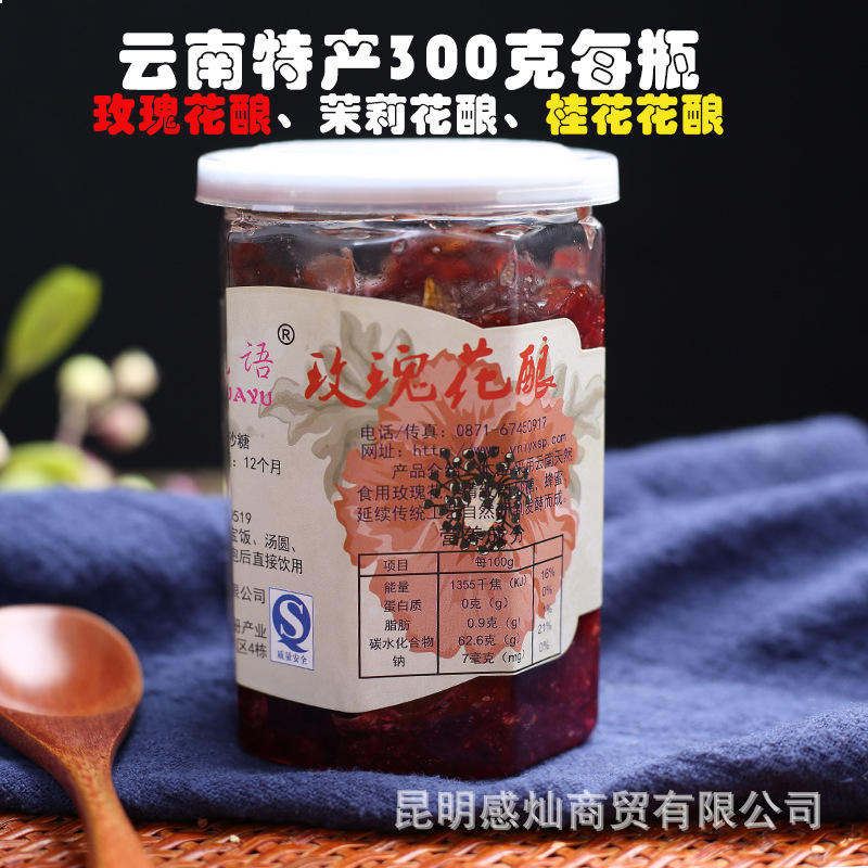 云南特产 瓶装 玫瑰花酱桂花花酿可味茉莉味320g/瓶 量大从优