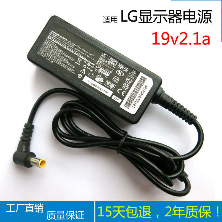 厂家批发 适用LG液晶显示器电源适配器 19V2.1A 电脑LED电源 40W