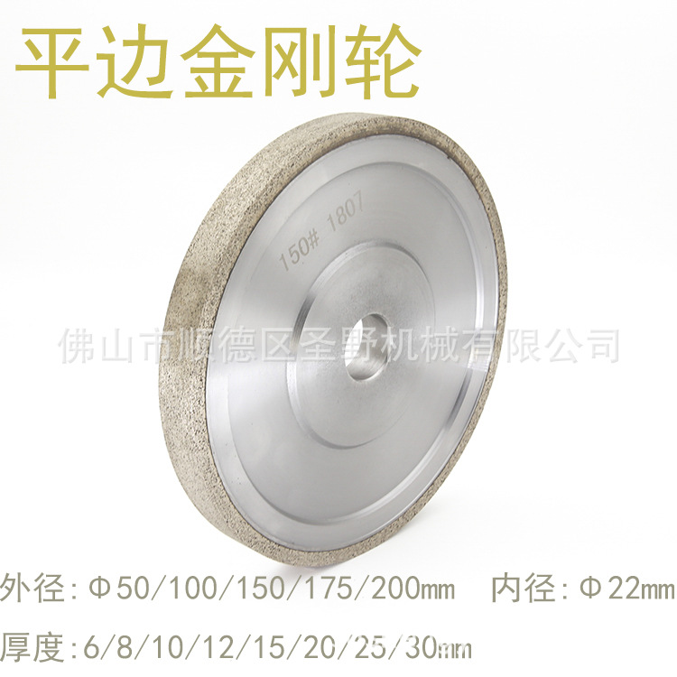 10CM150mm平边金刚石玻璃磨轮青铜烧平行边金刚轮异形机玻璃磨轮