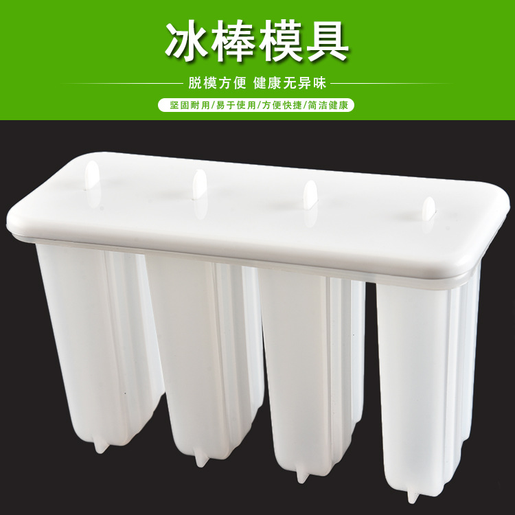 自制冰棒做冰糕老冰棍冰淇淋无毒家用DIY做棒冰儿童雪糕模型