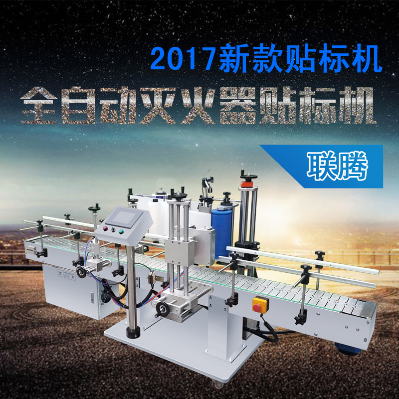 厂家定制灭火器贴标机 消防贴标机 专业做消防贴标机的厂家贴标机