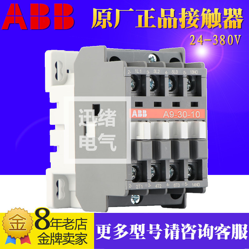 原装接触器AX09-30-01 24V 110V 220V 380V 常闭  9A