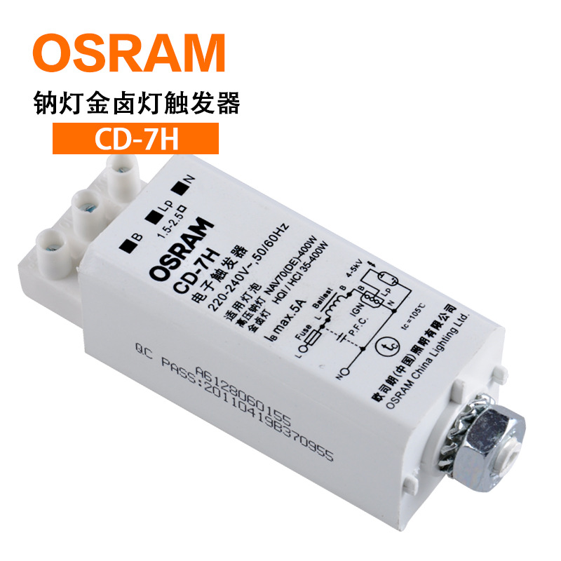 欧司朗OSRAM 钠灯金卤灯专用电子触发器 CD-7H 35-400W通用