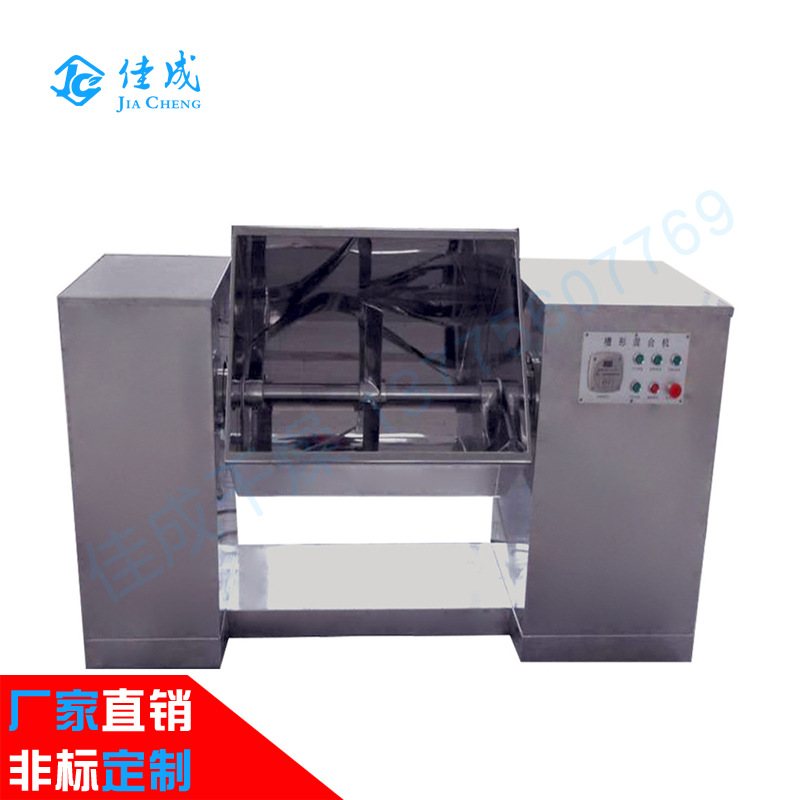 ch-50槽型混合机 食品混合设备 粉末干粉搅拌机 红糖芝麻粉搅拌机