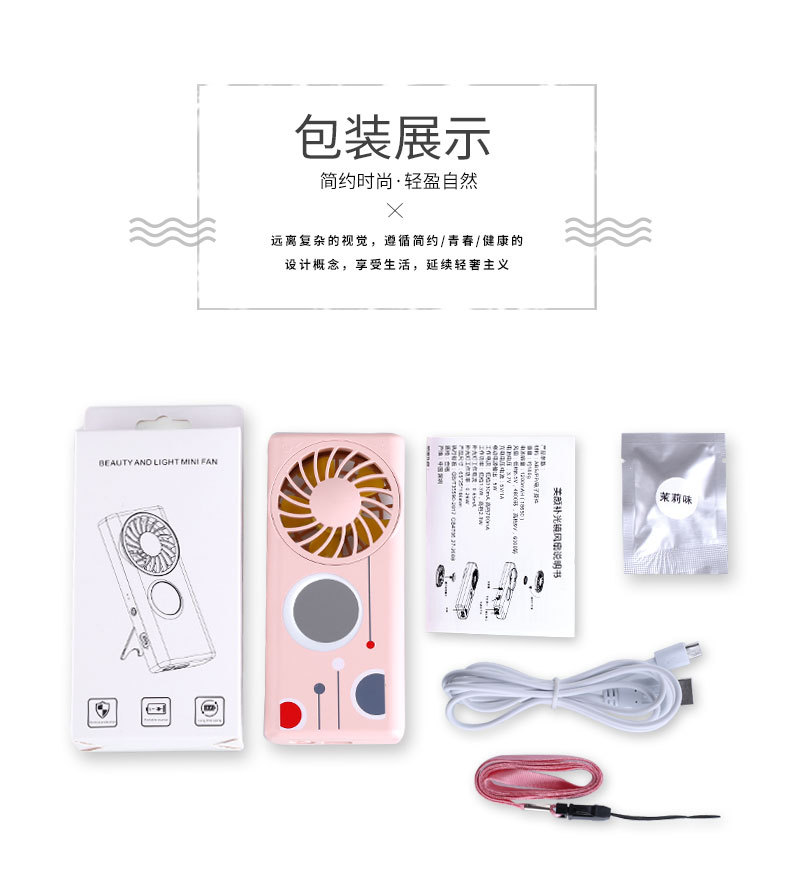 美颜补光风扇--4_19