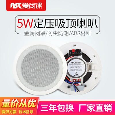 爱尚课 ASK-515吸顶喇叭公共广播背景音乐音箱定压吊顶音箱喇叭