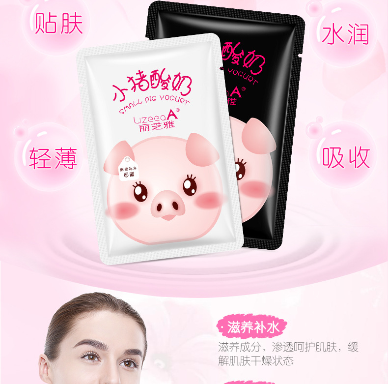 小猪面膜黑白组合_09