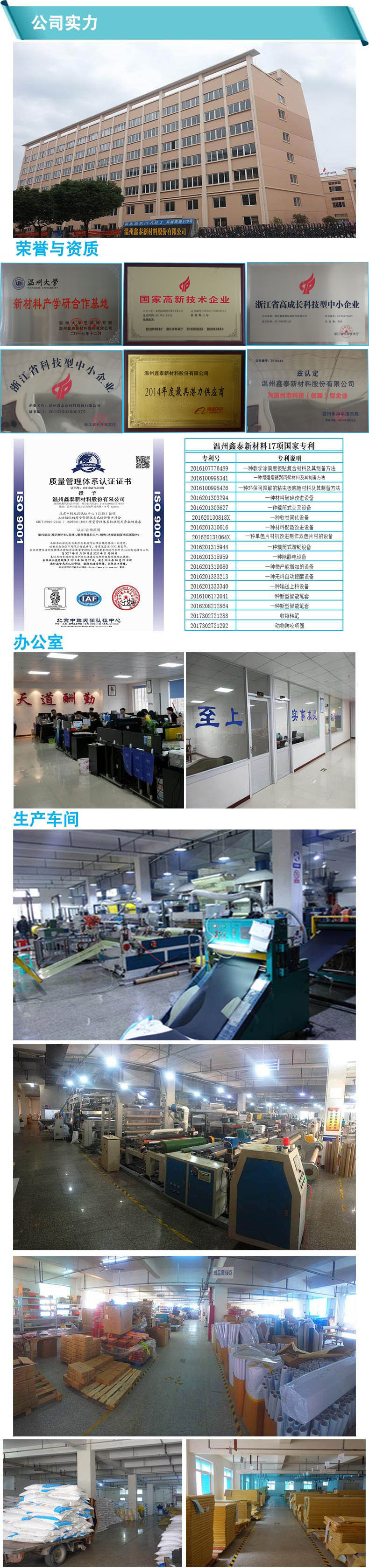 温州鑫泰新材料股份有限公司实力介绍