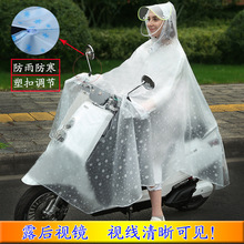 雨衣骑行单人女成人韩国时尚透明加大加厚电动自行车摩托车遮雨披