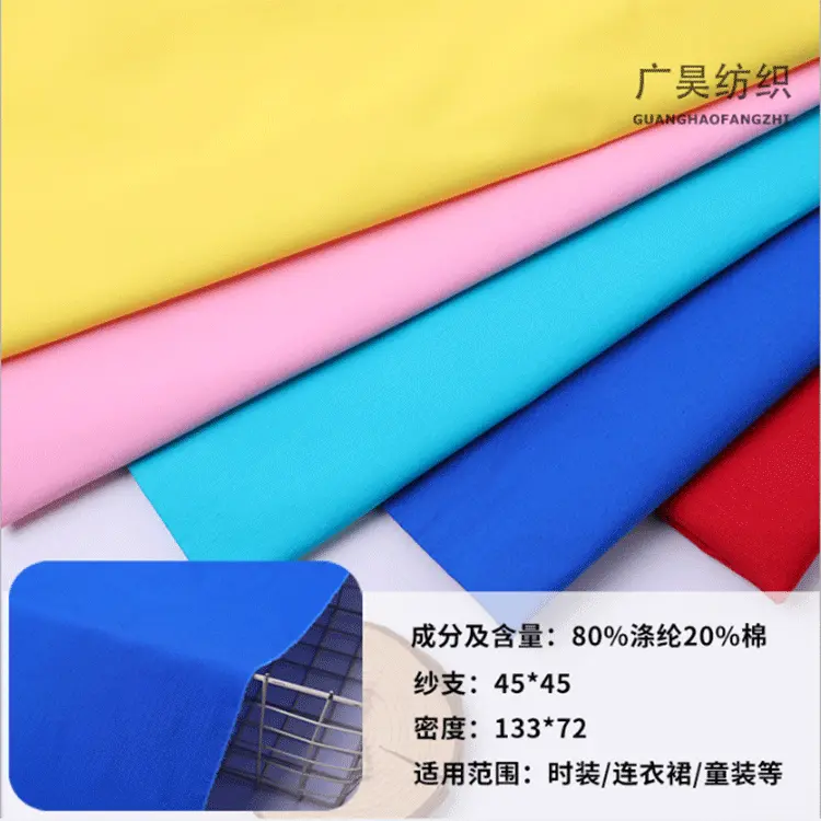 TC80/20 133*72 涤棉 口袋布包边布衬衫工作服 围裙里衬帽子鞋材