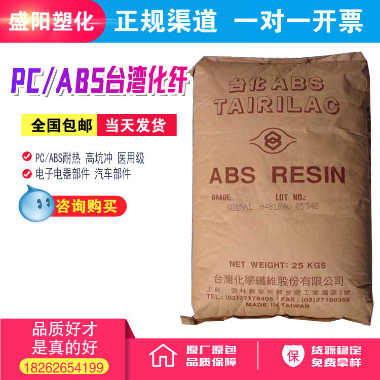 便宜出台湾PC/ABS高抗冲击AC2000手机外壳汽车安全帽仪表板合金料|ms