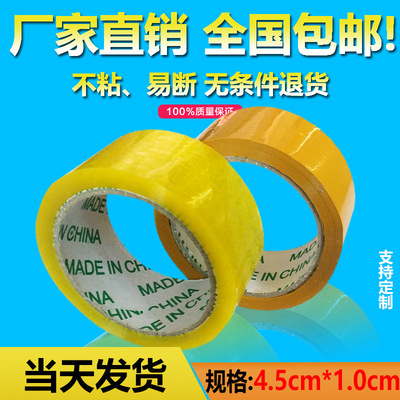 4.5*50m快递打包封口米黄色胶带透明封箱胶带警示语胶布定做包邮|ms