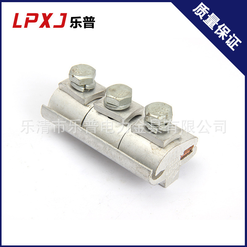 出口型铜铝并沟线夹 铝并沟线夹 并沟线夹 供应线夹