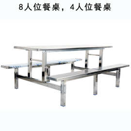 食堂餐桌不锈钢201餐桌组合8人4人餐桌工厂食堂玻璃钢连体餐桌椅