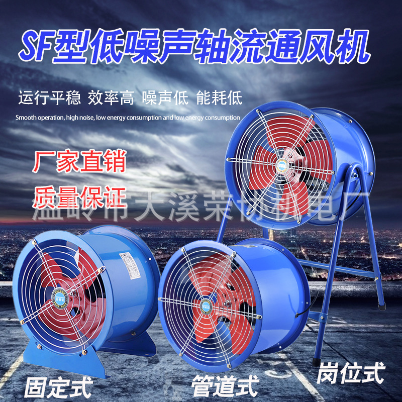 厂家直供SF系列.岗位式.低噪音轴流风机.工业风机220v-380v
