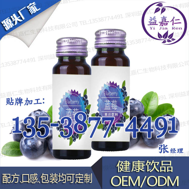 蓝莓叶黄素饮品加工
